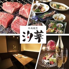 牛肉割烹 汐華ゆうか銀座 2