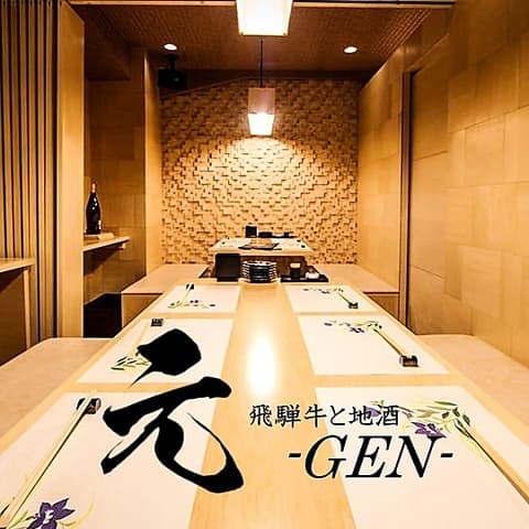 肉と地酒 元 gen 栄店