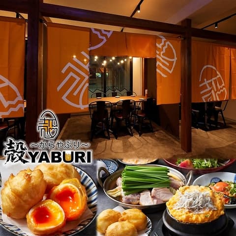 個室居酒屋 殻YABURI 国分寺店