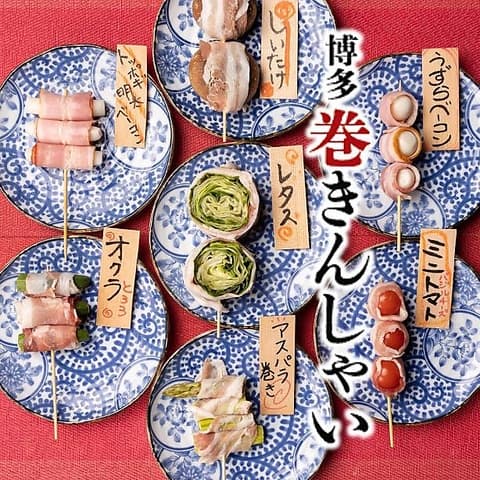 個室 野菜巻き串と焼き鳥 博多巻きんしゃい 梅田茶屋町店