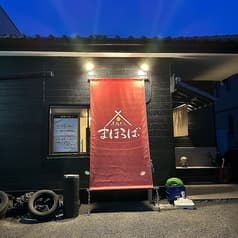 千両だし まほろば 2