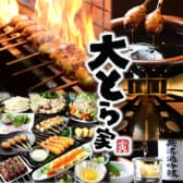 大とら家 御園 3