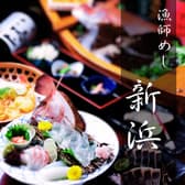 新浜 3