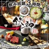 鉄神 TESSHIN 金山駅前店 3