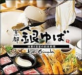 京都銀ゆば 富山駅前店 3