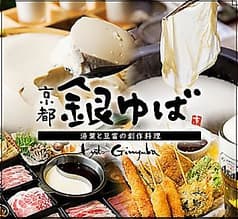 京都銀ゆば 富山駅前店 2