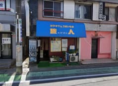 カラオケ居酒屋旅人 2