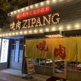 焼肉ZIPANG　久茂地店 3