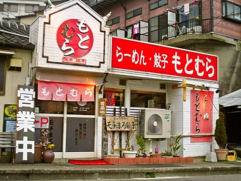 らー麺 もとむら