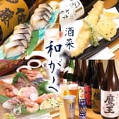 酒菜 和がく 3