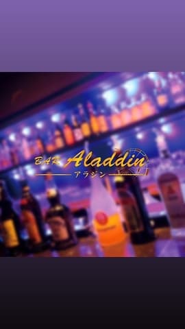 BAR アラジン