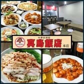 真島飯店 本店 3