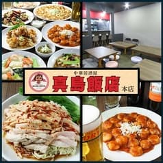 真島飯店 本店 2