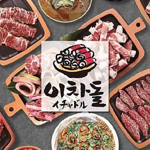 イチャドル 新大久保店