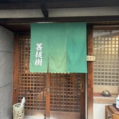 菩提樹 弁天町 2