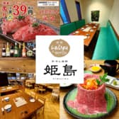 姫島 新橋本店 3