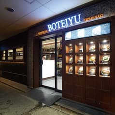 ぼてぢゅう 神戸ハーバーランド店 2