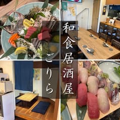 和食居酒屋ごりら 2
