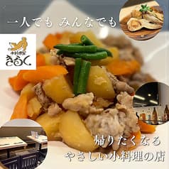 小料理屋きらく 2
