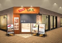 本町 そばよし 2