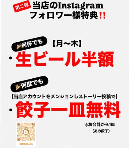 あの餃子家 餃子居酒屋