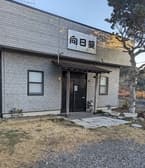 居酒屋 向日葵 3