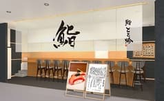鮨とと吟 淀屋橋店 2