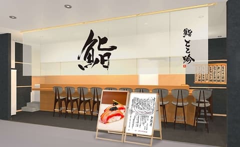 鮨とと吟 淀屋橋店