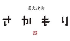 炭火焼鳥さかもり 北新地本通り店  2