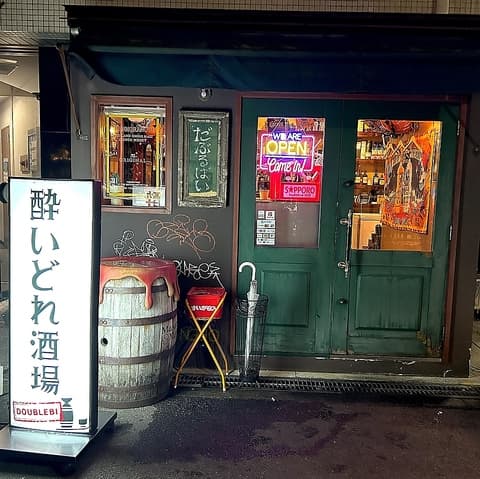 酔いどれ酒場 だぶるばい