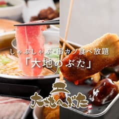 しゃぶしゃぶ 串カツ 大地のぶた 上越店 2