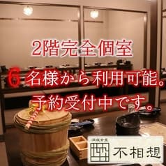 深夜食堂 不相想 2