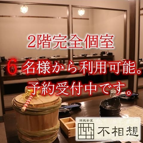 深夜食堂 不相想