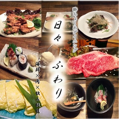 酔ちょくれダイニング 日々ふわり