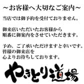 やきとり道場 清澄白河店 3