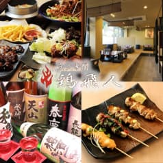 鶏飛人 河内永和店 2