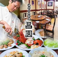 昌園 神戸南京町本店 2