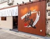 下関鯨屋　日新丸 3