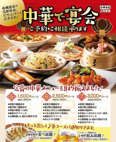 上海菜館 アルーサ店