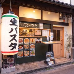 大衆イタリアン ブドウヤ 福島店 2