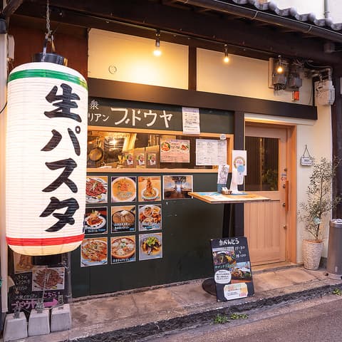 大衆イタリアン ブドウヤ 福島店