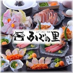 ふぐ かに 旬魚 ふぐの里 2