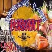 秋葉原横丁 せんせんや 3