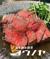 立ち飲み割烹 コウノヤ 2