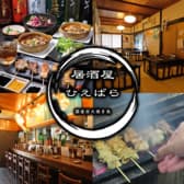 居酒屋 ひえばら 3