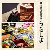 味と踊りの竜宮城 うらしま 3