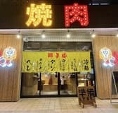 もみだれ辛ホルモン獅子楼 石垣島店 3