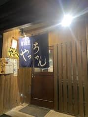 居酒屋やっちゃん 2