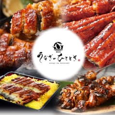 うなぎのひととき 仙台泉店 2