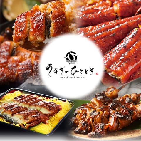 うなぎのひととき 仙台泉店